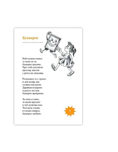 Скарали се буквите