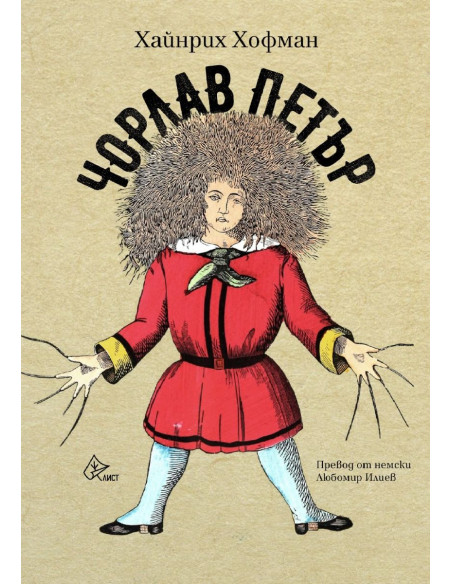Чорлав Петър