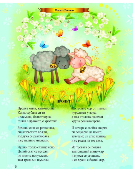 Златни стихотворения за деца
