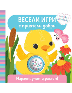 Весели игри с приятели добри