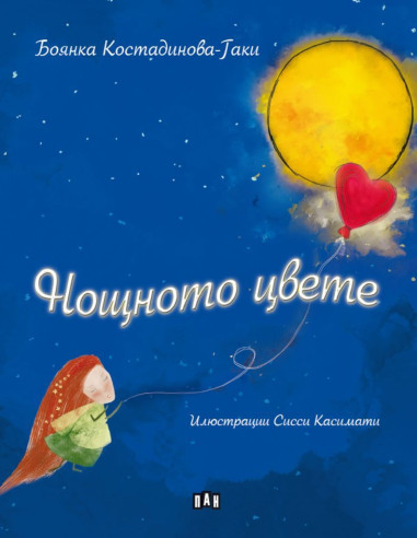 Нощното цвете
