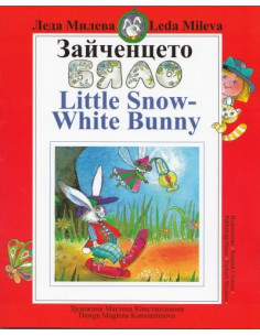 Зайченцето бяло - Little Snow-White Bunny