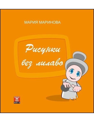 Рисунки без лилаво