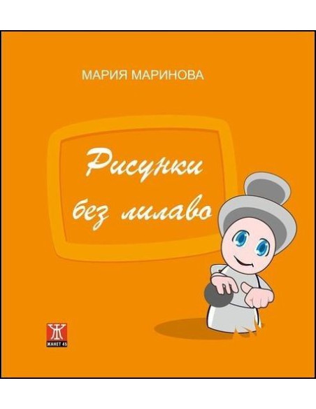 Рисунки без лилаво