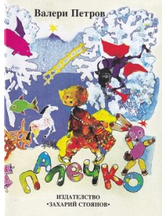 Палечко 2