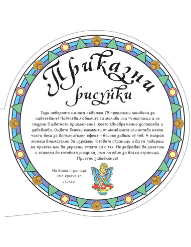 Приказни рисунки