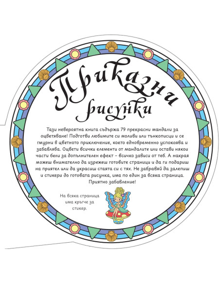 Приказни рисунки