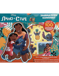 Стич - Занимателен комплект