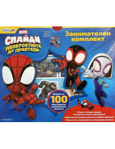 Спайди - Занимателен комплект