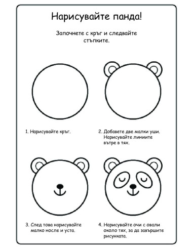 Уча се да рисувам! - Животни