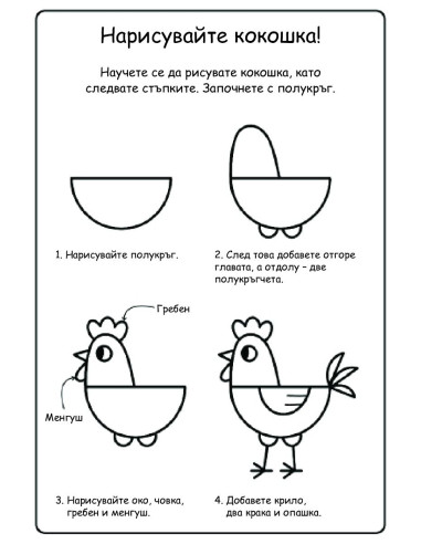 Уча се да рисувам! - Животни