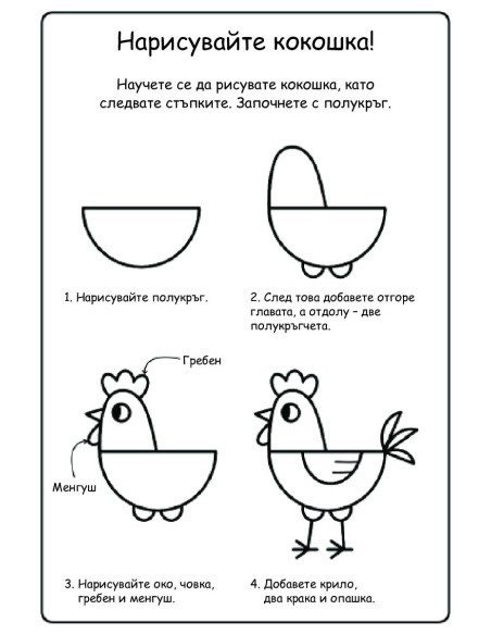 Уча се да рисувам! - Животни