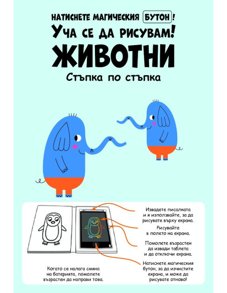 Уча се да рисувам! - Животни