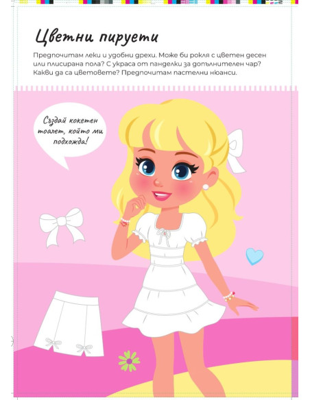 Стилни заедно - Роузи