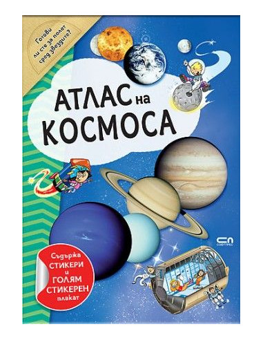 Атлас на Космоса