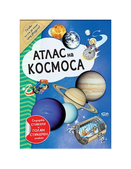 Атлас на Космоса