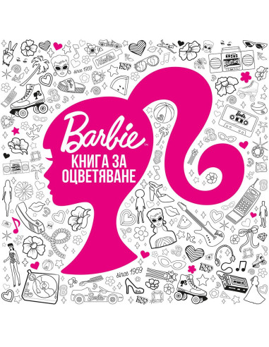 Barbie - Книга за оцветяване