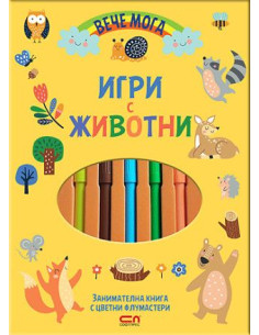 Вече мога - Игри с животни