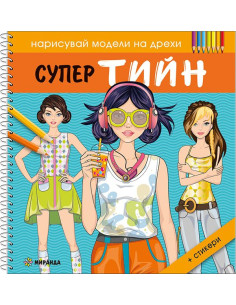 Супер ТИЙН