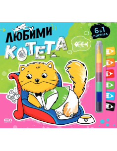 Любимци - Любими котета