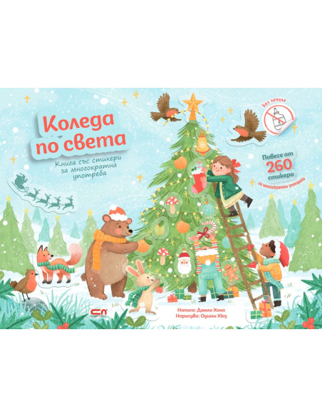 Коледа по света