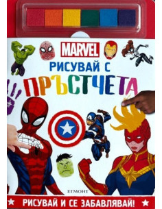 Рисувай с пръстчета - Marvel