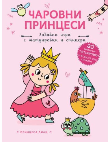 Чаровни принцеси - Принцеса Лили