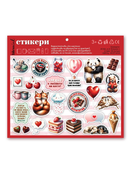 Комплект стикери - Обич