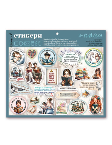 Комплект стикери - Книги