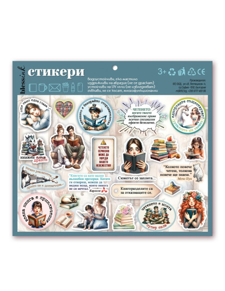 Комплект стикери - Книги