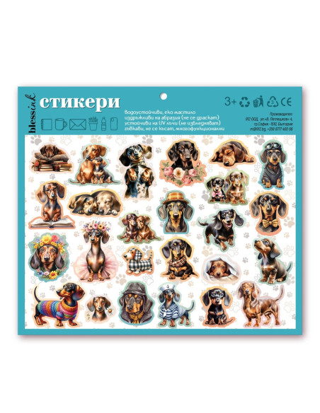 Комплект стикери - Дакели