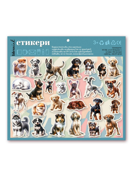 Комплект стикери - Кученца