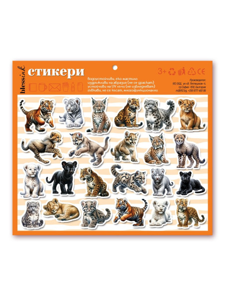 Комплект стикери - Диви котета