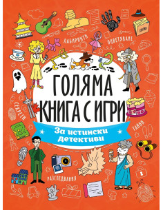 За истински детективи