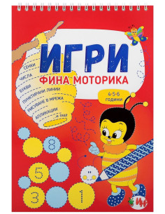 Игри - Фина моторика