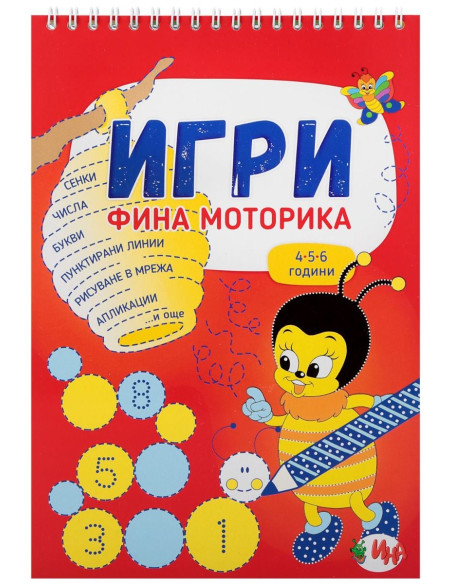 Игри - Фина моторика