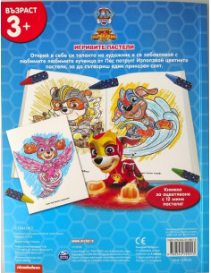 Игривите пастели - Пес патрул 3 2