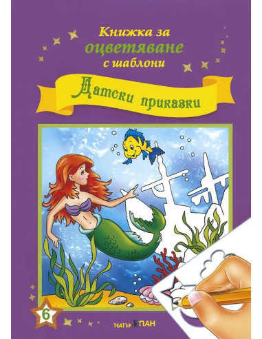 Датски приказки + CD