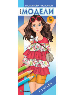Мини модели - част 5 + стикери