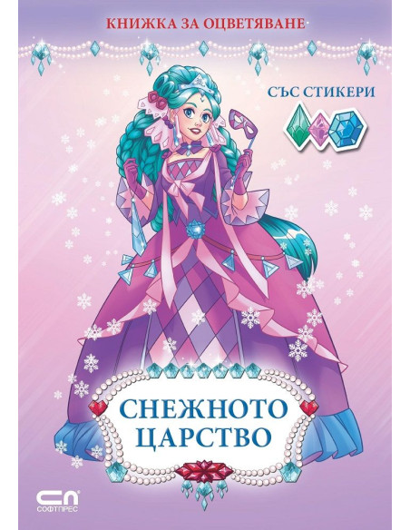 Снежното царство