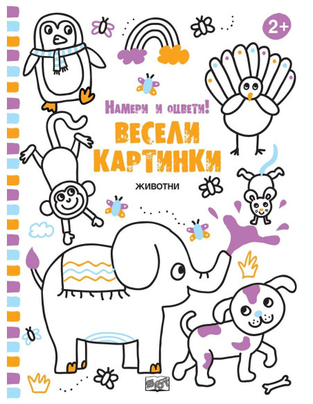 Весели картинки - Животни
