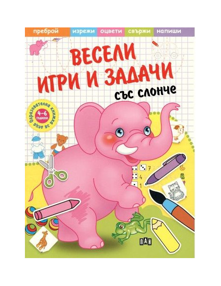 Весели игри и задачи със Слонче