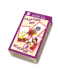 Разкажи ми история