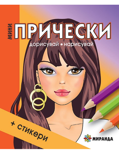 Мини прически + стикери