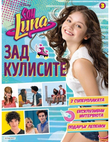 Soy Luna - Зад кулисите 3