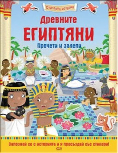 Древните египтяни
