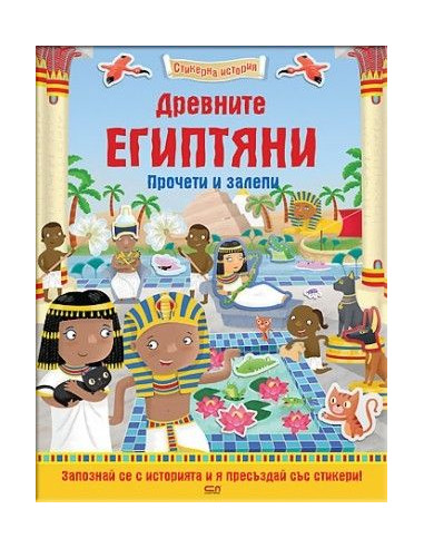 Древните египтяни