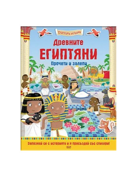 Древните египтяни