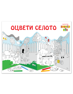 Оцвети селото