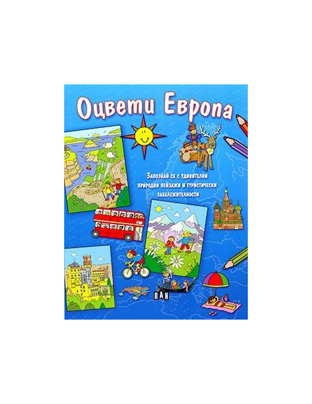 Оцвети Европа